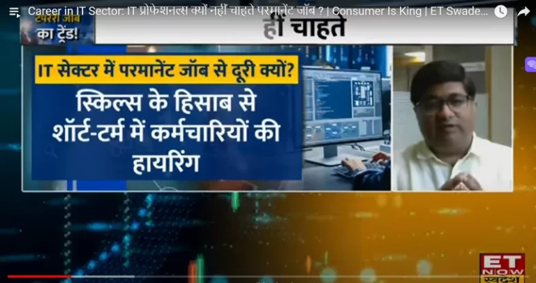 Career in IT Sector: IT प्रोफेशनल्स क्यों नहीं चाहते परमानेंट जॉब ? | Consumer Is King | ET Swadesh